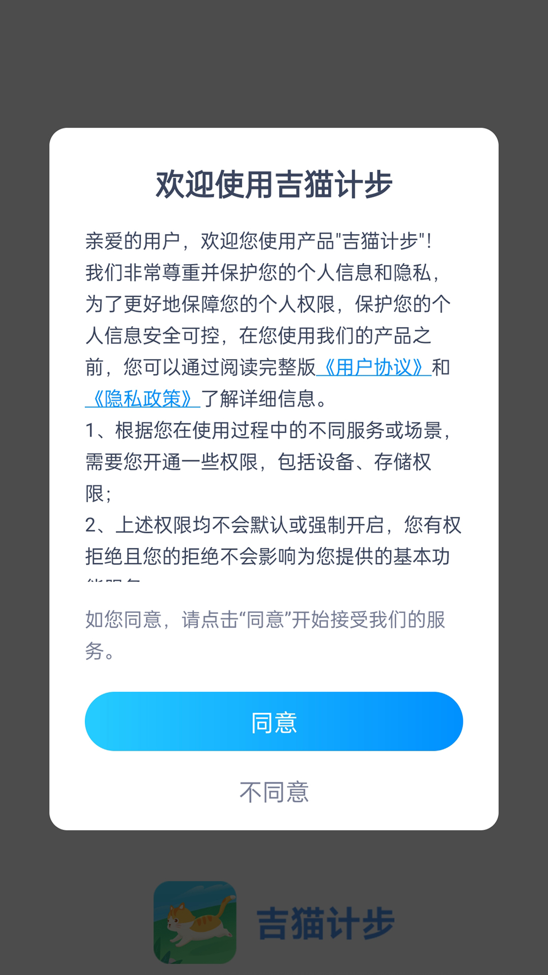 吉猫计步