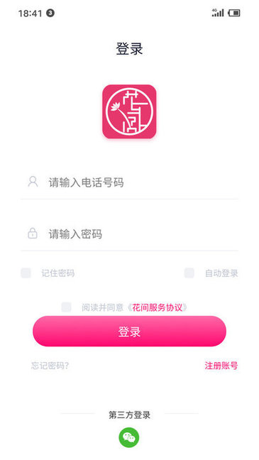 花间集