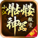 小江