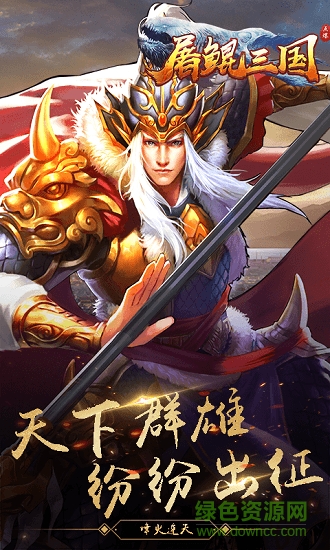 屠鲲三国