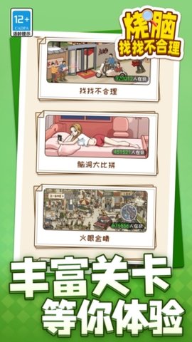 烧脑找找不合理