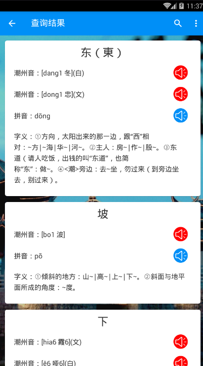 潮州音字典