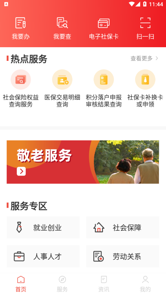 北京人社