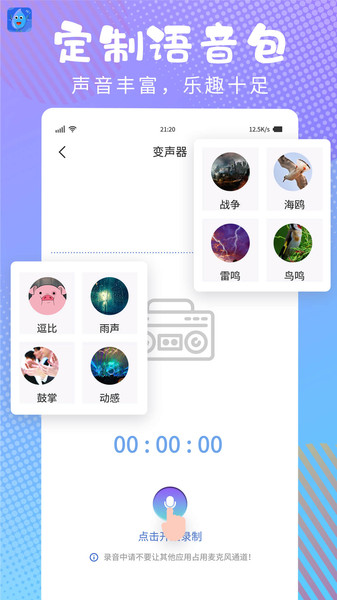和平变声器精灵手机版