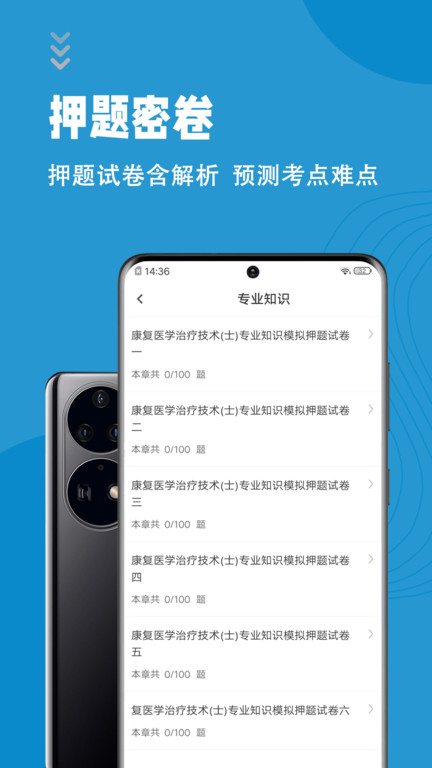 康复医学治疗技术智题库