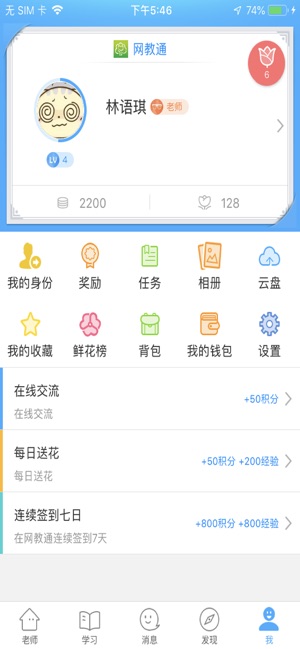 福建网教通