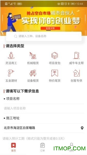 威牛帮服务平台