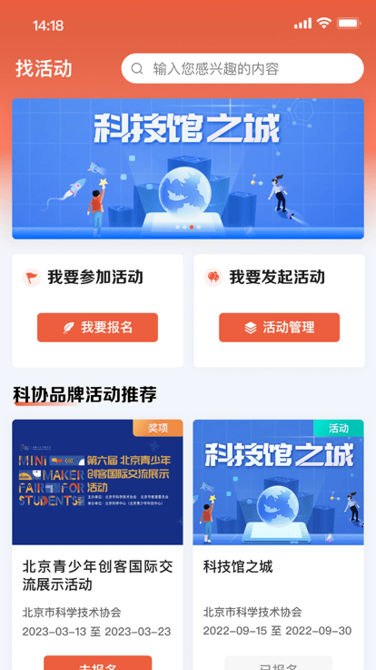 北京科协