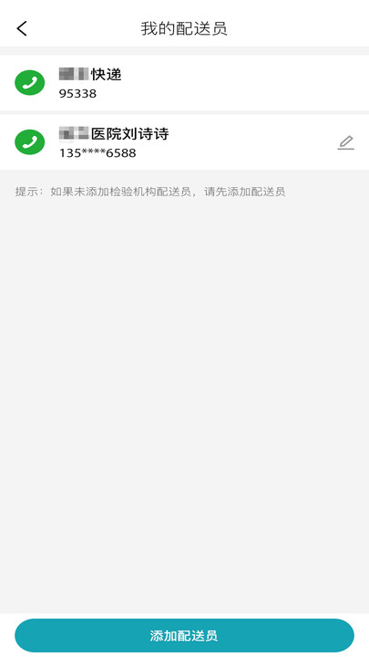 小医在线采集端