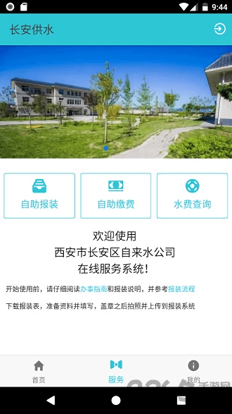 长安供水