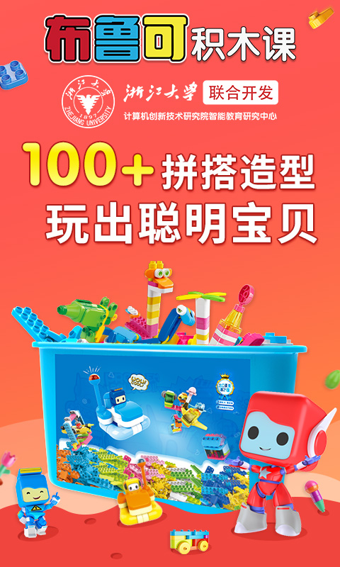 布鲁可积木课