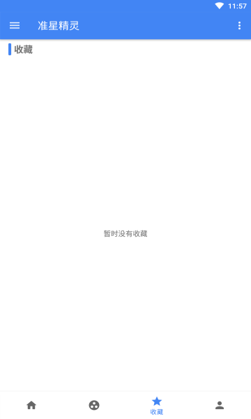 准星精灵正版