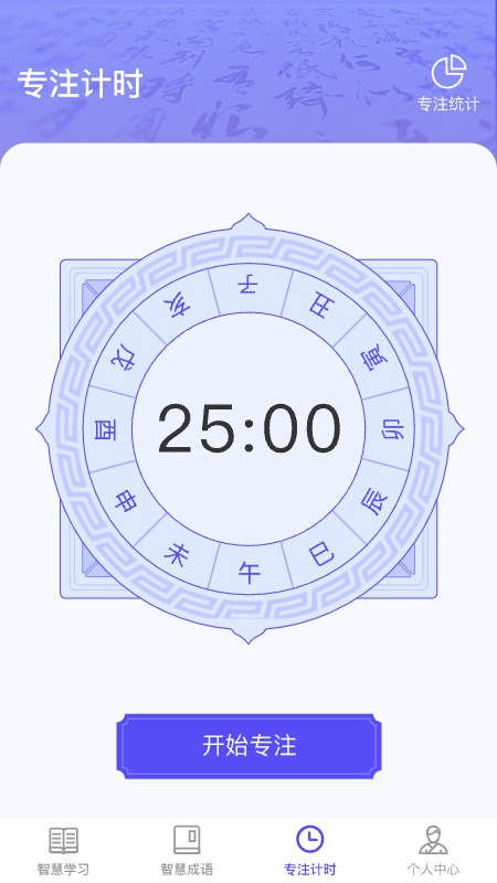 成语智慧王