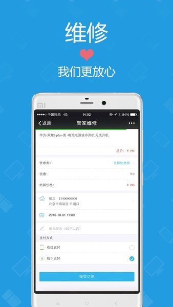 家电管家－工程师