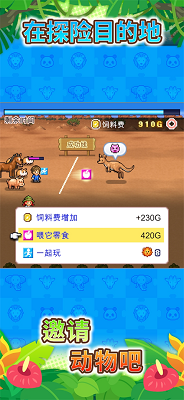 探险顽皮动物园 官方版