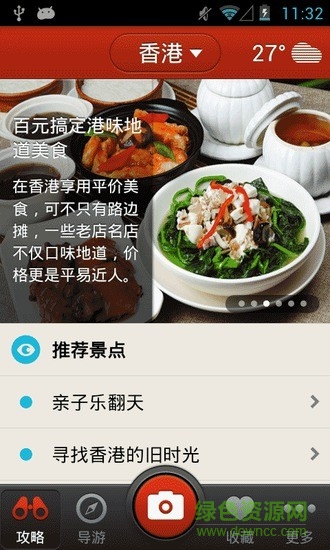 多趣香港