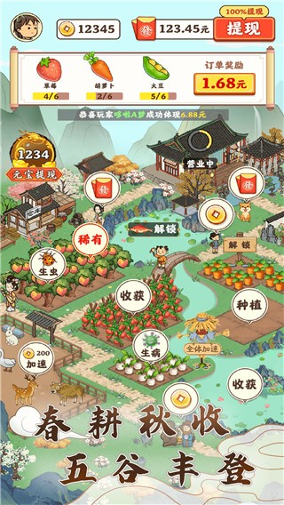 江南小院 红包版v1.1.0