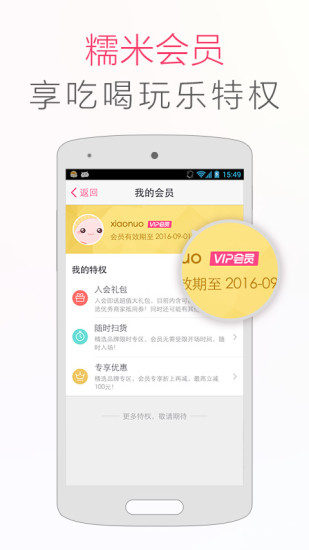 百度糯米网客户端