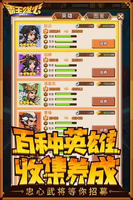 霸王雄心放置版