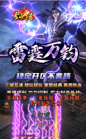 金山神途plus