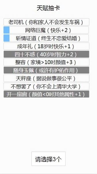 人生重开模拟器手机版