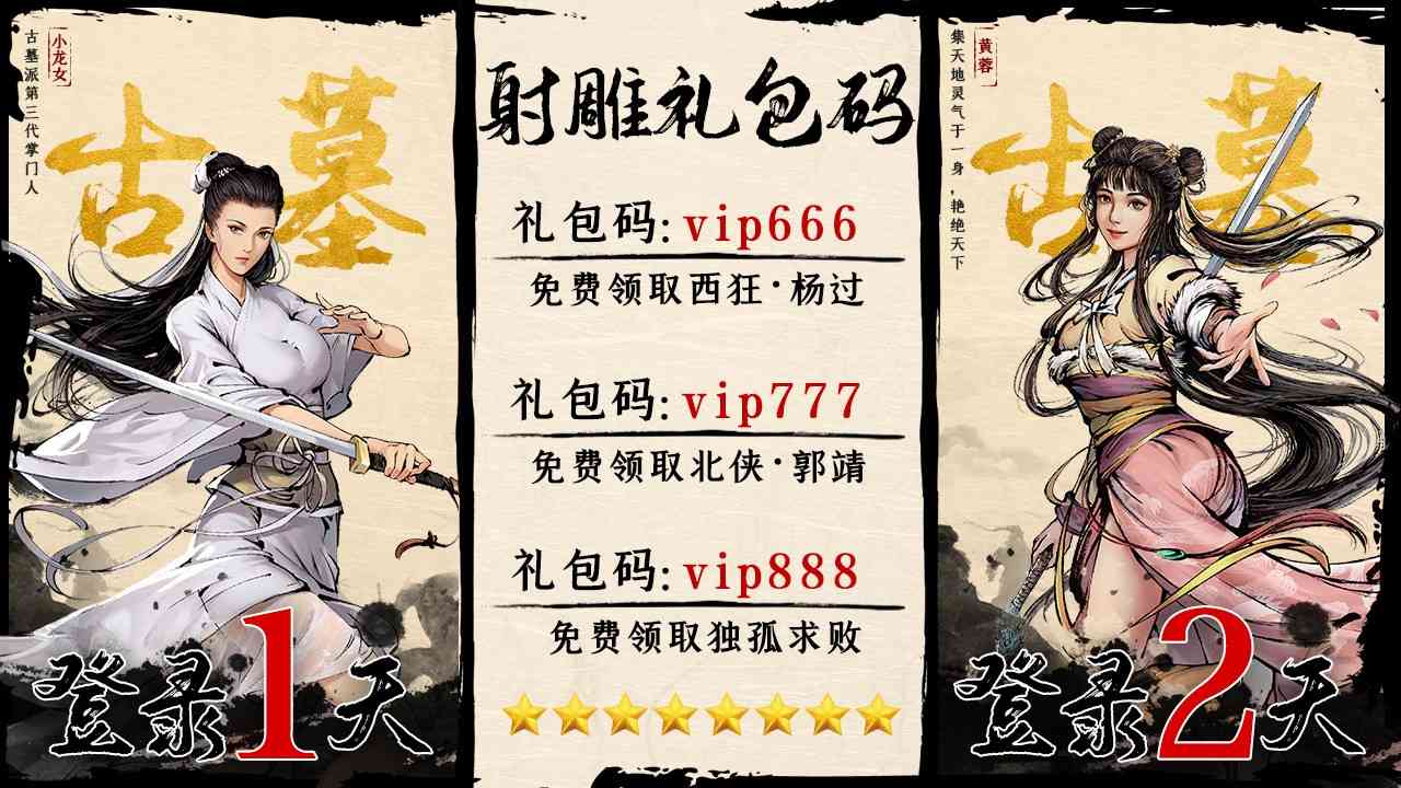 射雕之豪情侠义