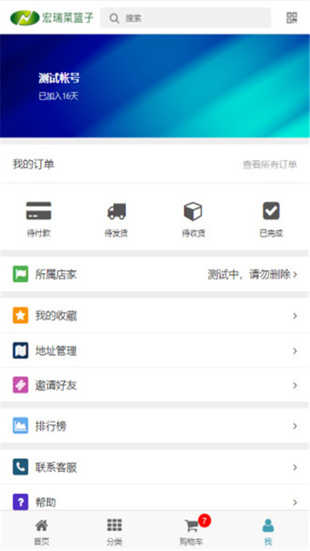生鲜配送O2O平台