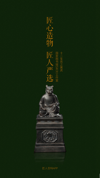 匠人百科