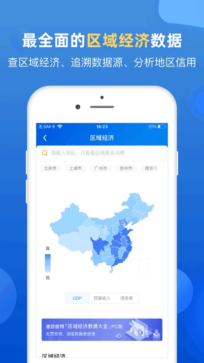 企业预警通