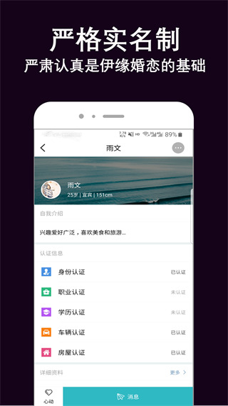 伊缘婚恋相亲找对象