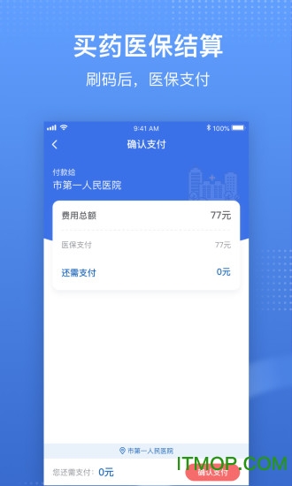 国家医保平台app官方版下载