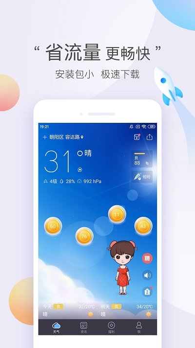 墨迹天气APP解锁vip40天超长预报最新版