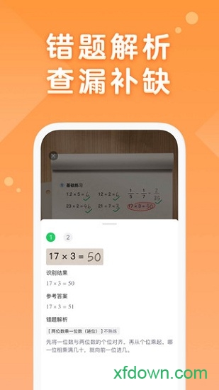 途途口算