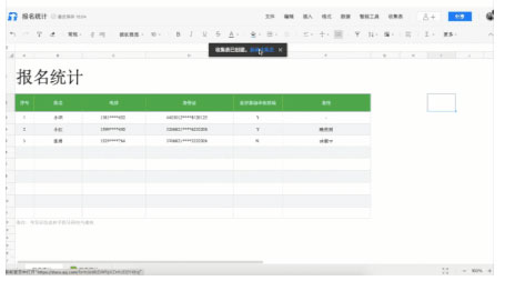 腾讯文档手机版