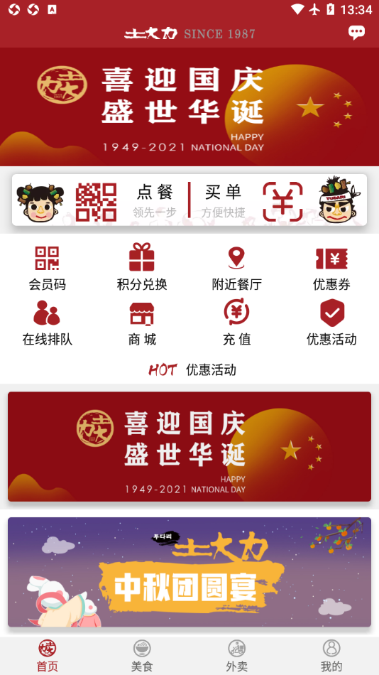 土大力