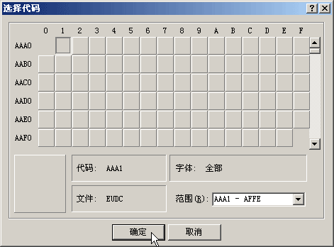 造字软件