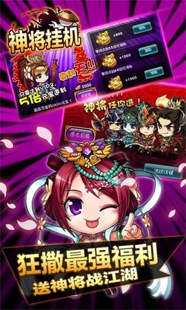 神将挂机