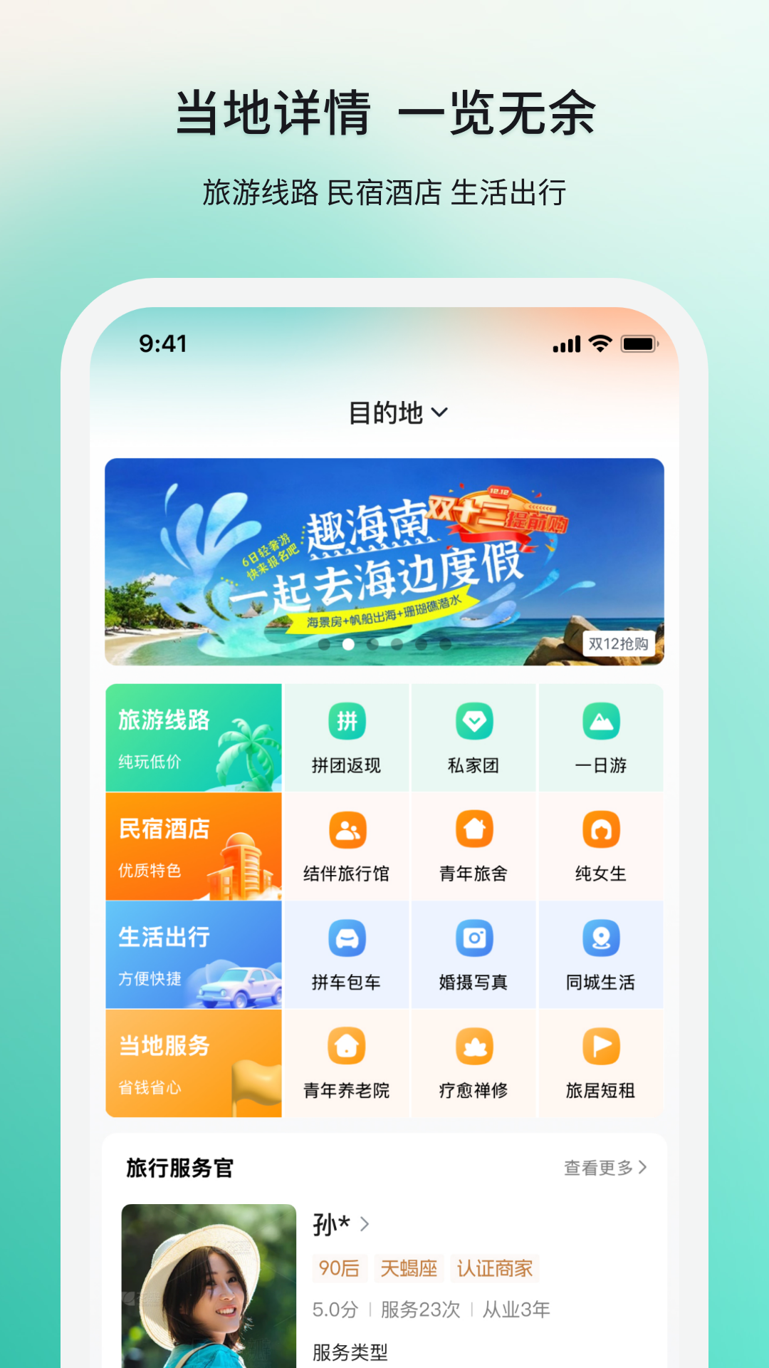若途旅行