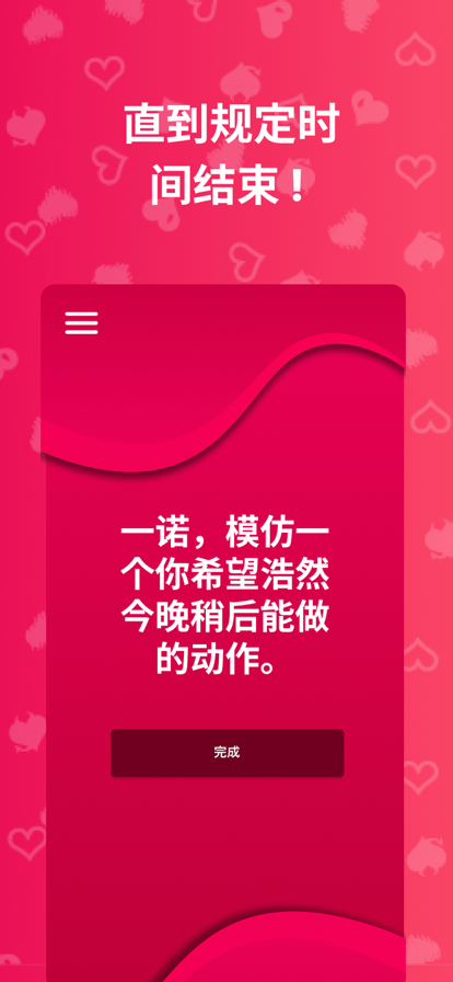 Couple Game 猛烈模式免费下载