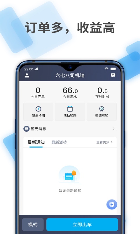 六七八司机端