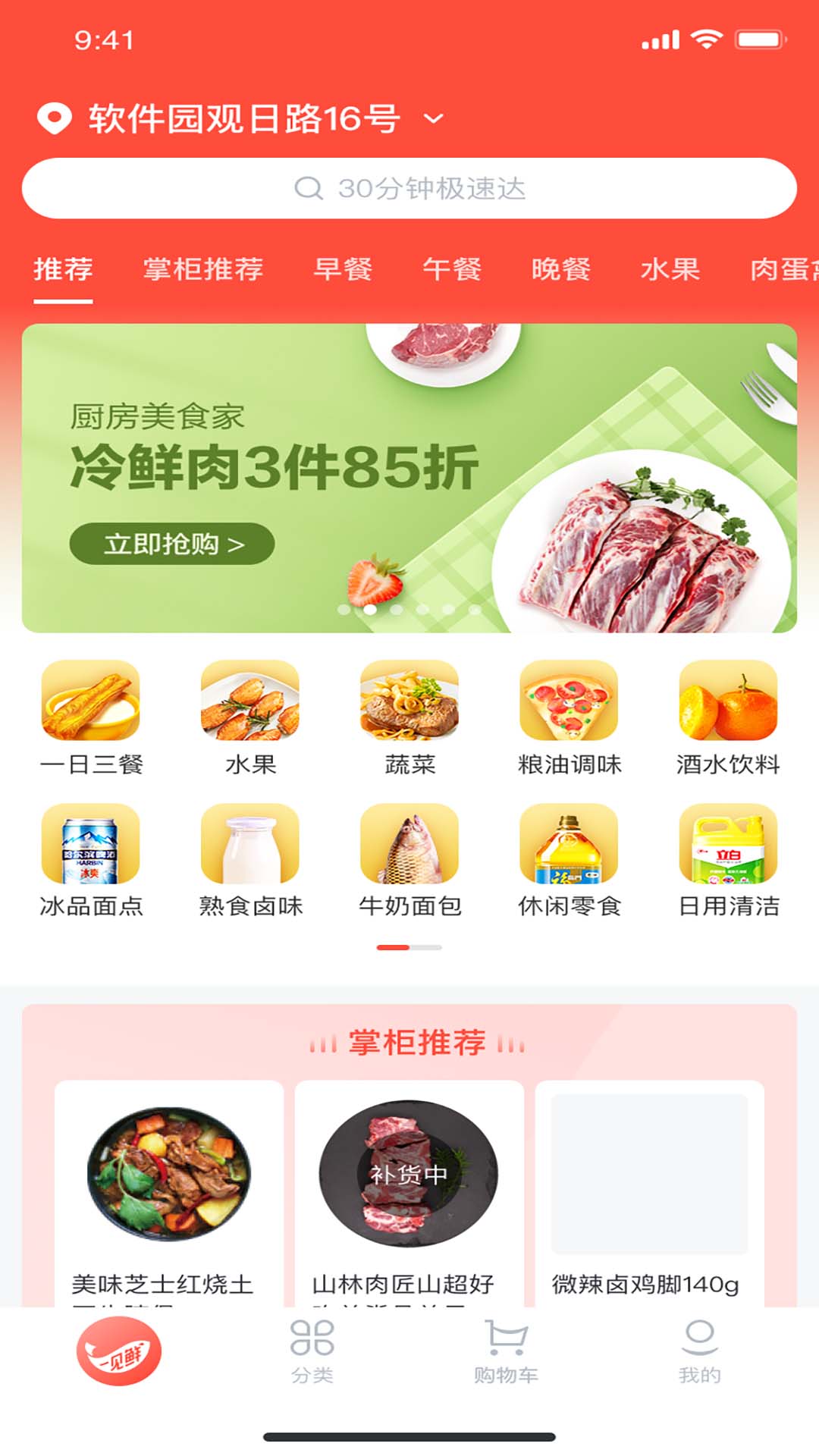 一见鲜
