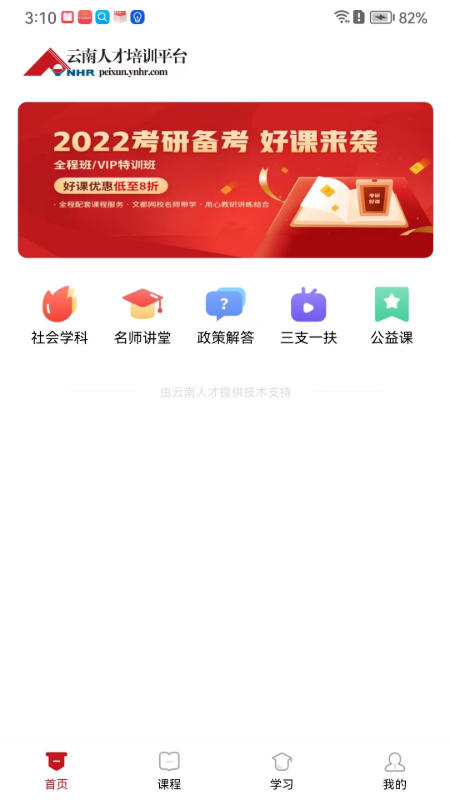 云南人才培训网