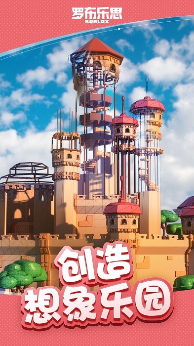 罗布乐思下载roblox国际服最新版2023