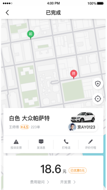 迅达出行司机端