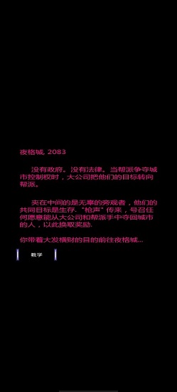 枪声：赛博朋克RPG