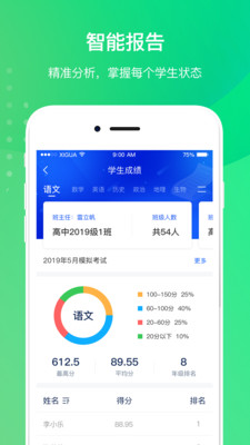 创想校园老师端 安卓版1.0.4