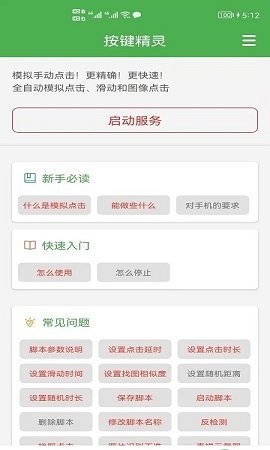屏幕点击精灵