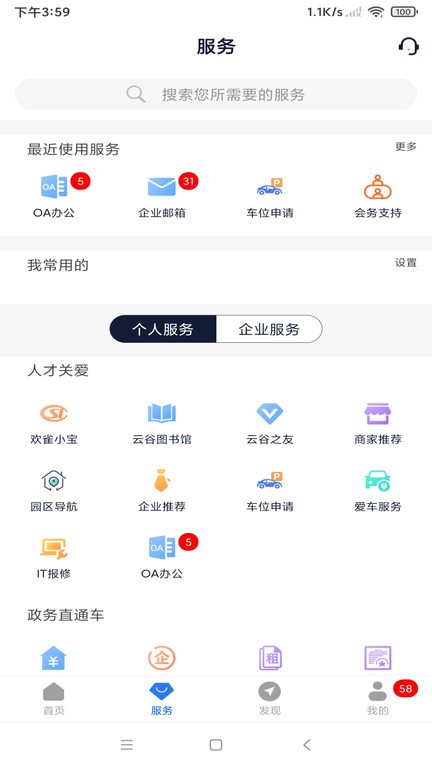 智慧园区CC+