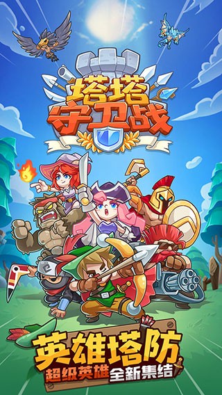 塔塔守卫战游戏