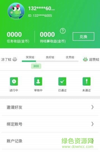 蛙蛙赚